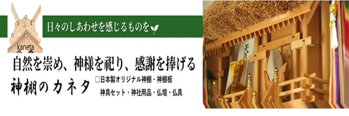 日本製神棚の魅力と伝統